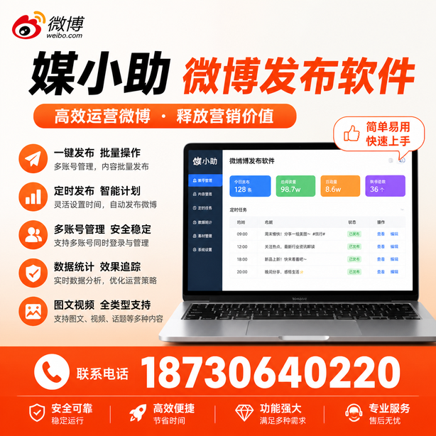 北京微博批量发布软件